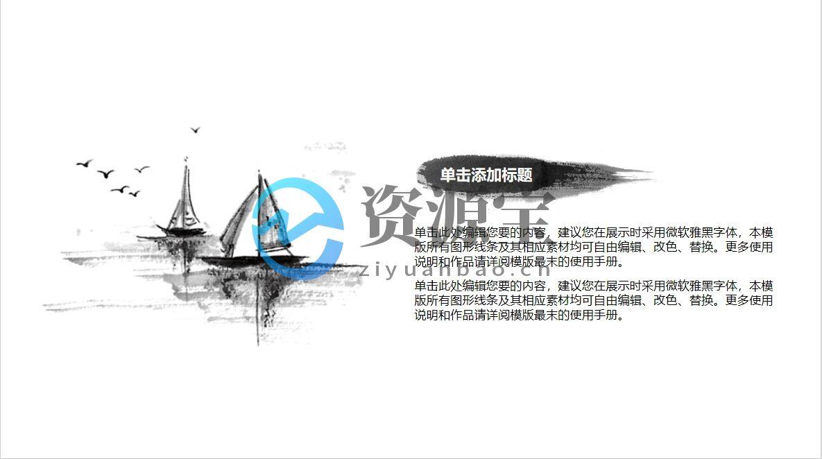 中国风创业计划书水墨画商业计划书模板3.png