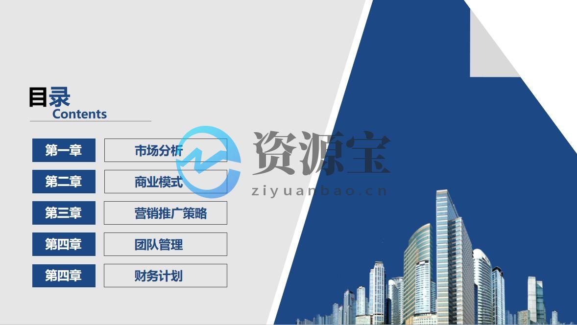 科技互联网创业计划书2.png